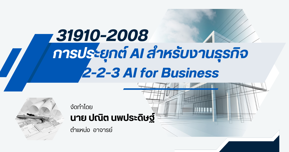 การประยุกต์